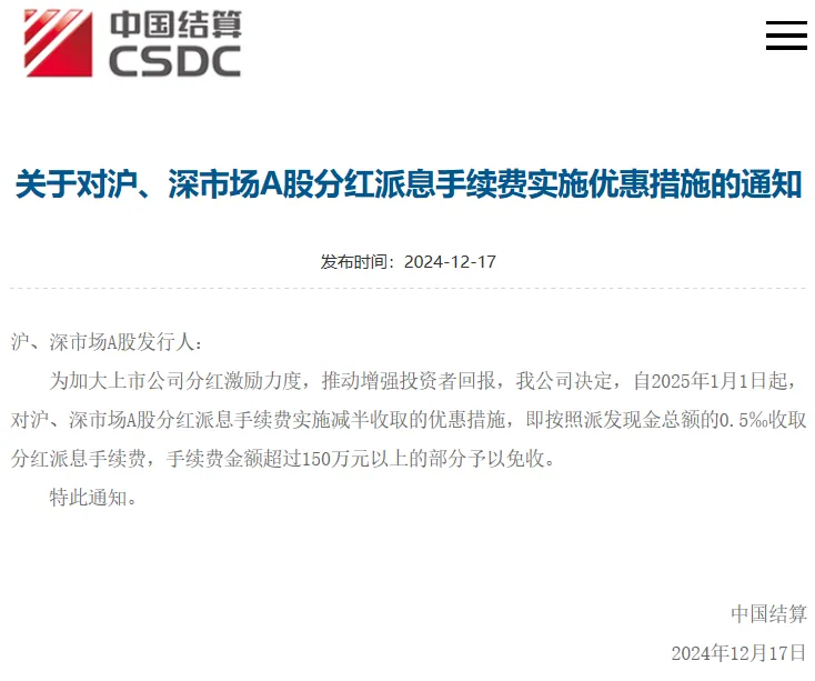 深夜利好！A股突發(fā)，減半收?。?png